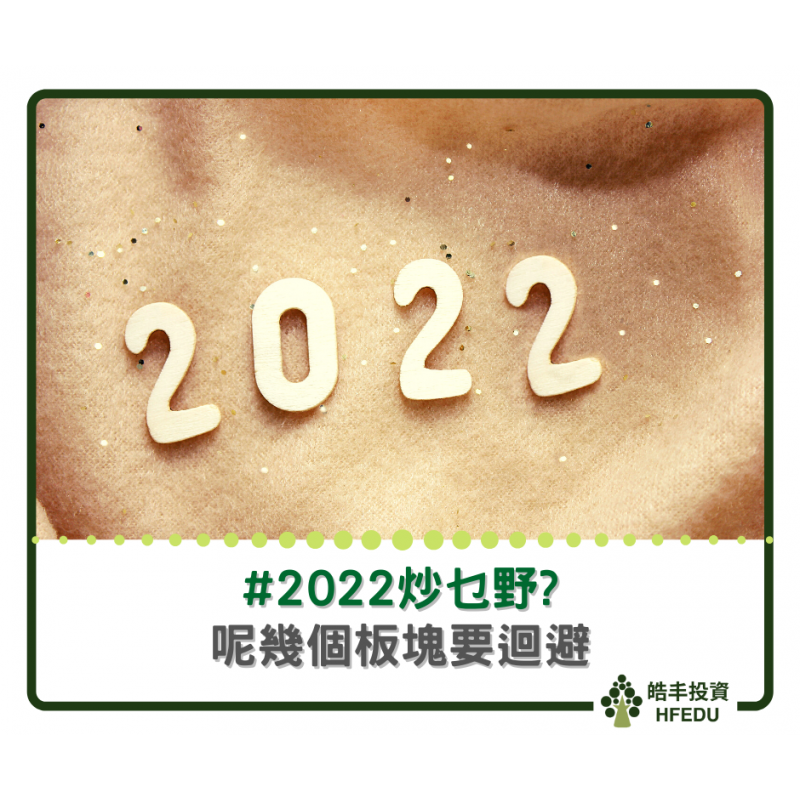 【2022年宏觀行業投資策略】