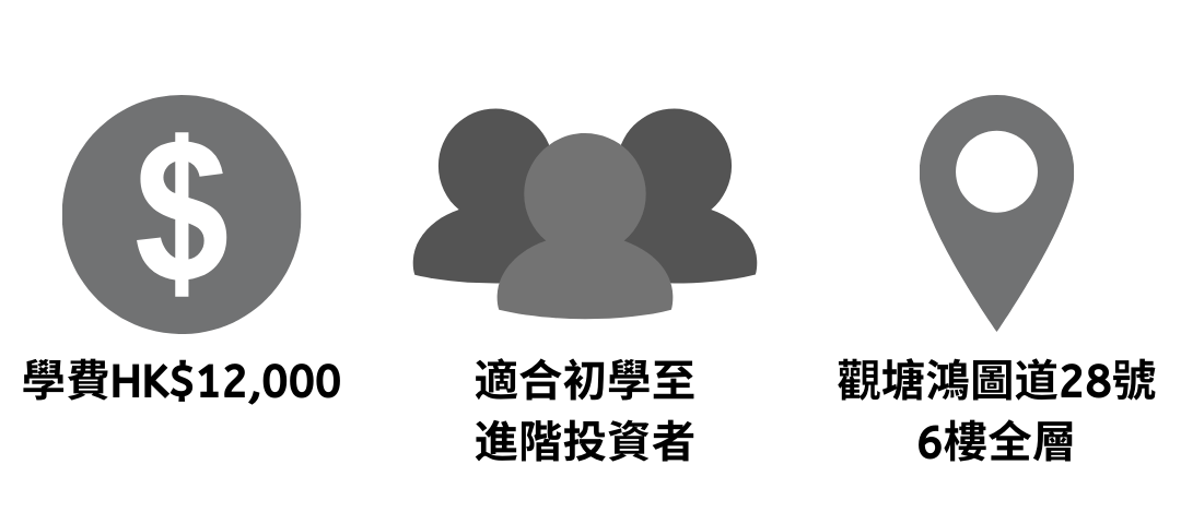 投資課程詳情2