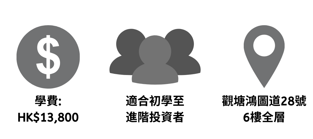 投資課程詳情2